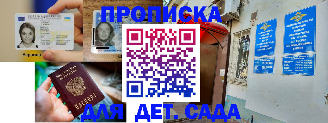 временная регистрация гарантия в Кудрово