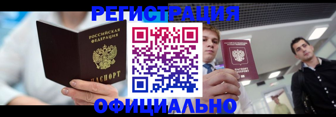 временная прописка в Кудрово